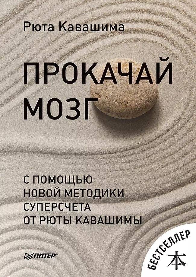 Прокачай мозг с помощью новой методики суперсчета от Рюта Кавашимы | Boost Your Brain with Ryuta Kawashima's New Super-Counting Method