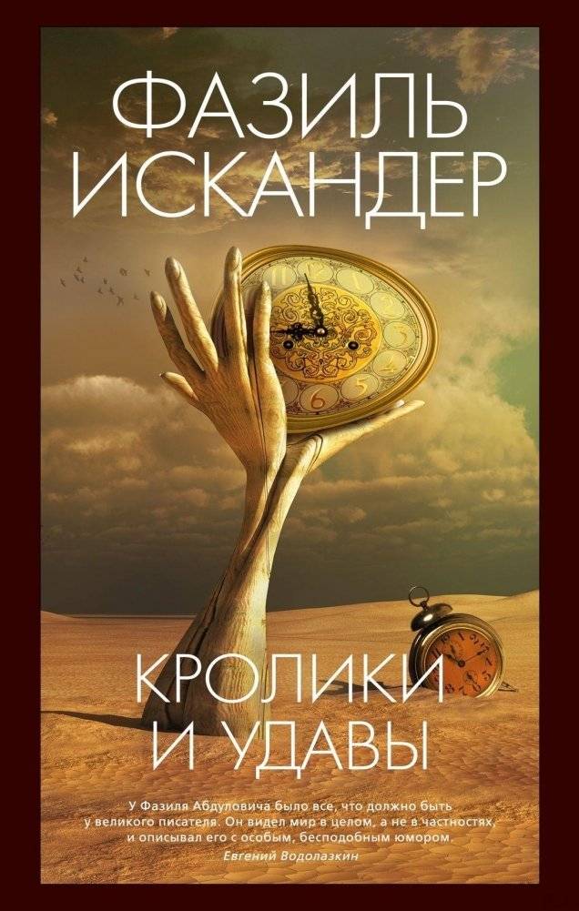 Кролики и удавы | Rabbits and Boas