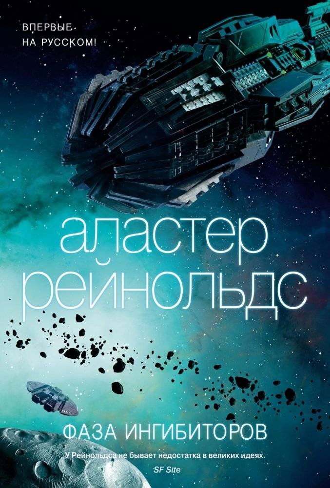 Фаза ингибиторов | The Inhibitor Phase