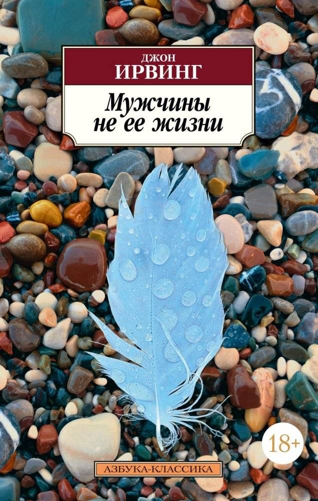 Мужчины не ее жизни | Men of Her Life