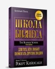 Школа бизнеса