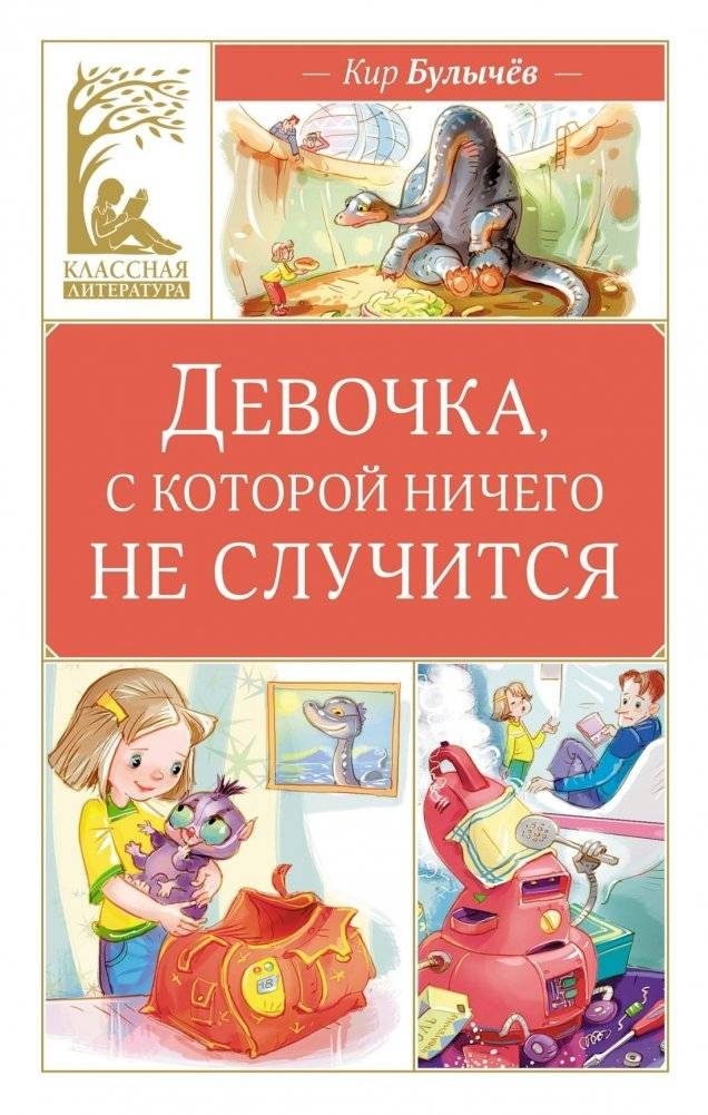 Девочка, с которой ничего не случится | The Girl Nothing Bad Happens To
