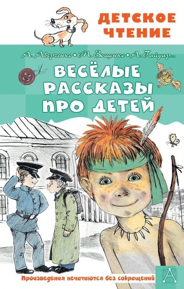 Весёлые рассказы про детей | Funny Stories About Children