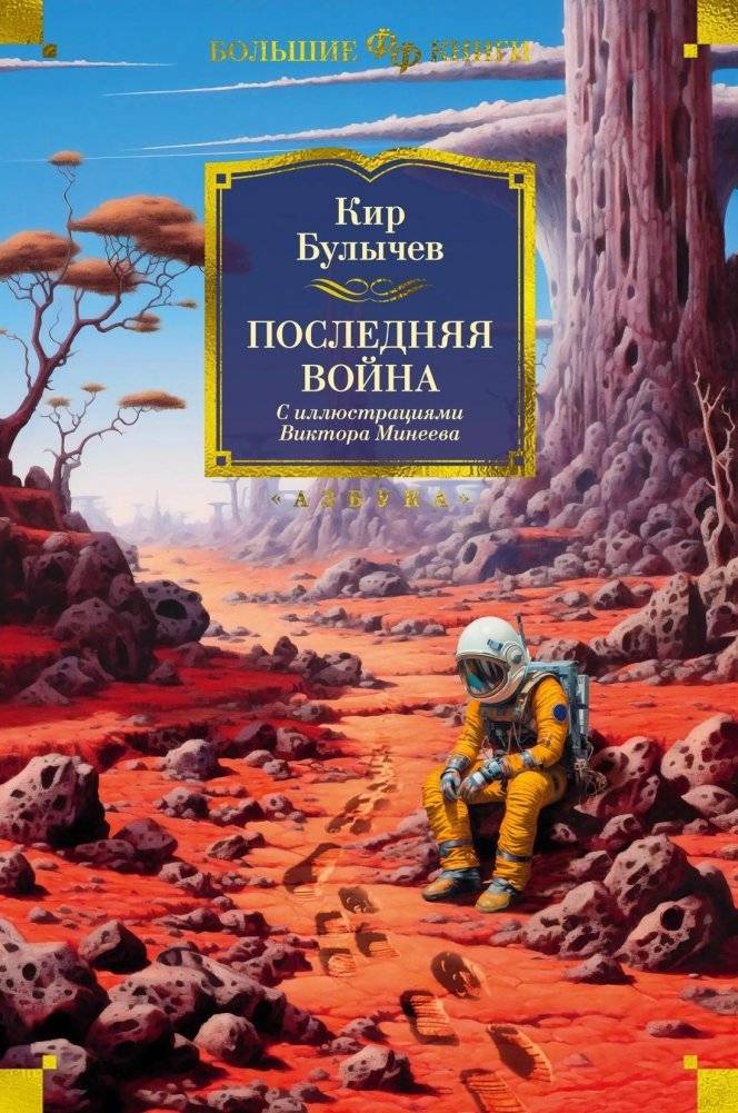 Последняя война | The Last War