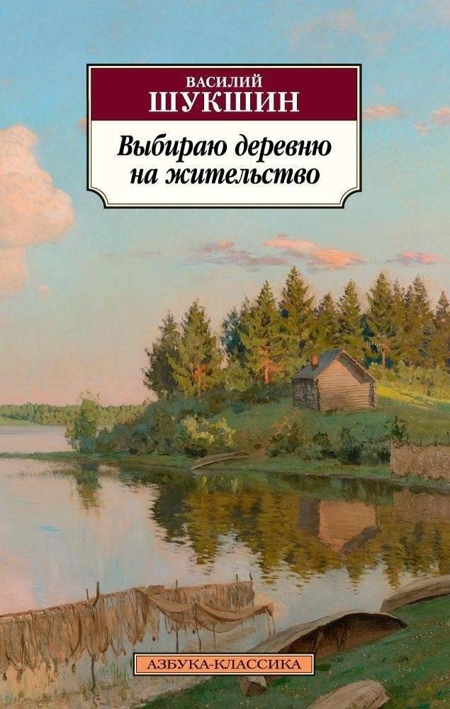 Выбираю деревню на жительство | Choosing a Village to Live In