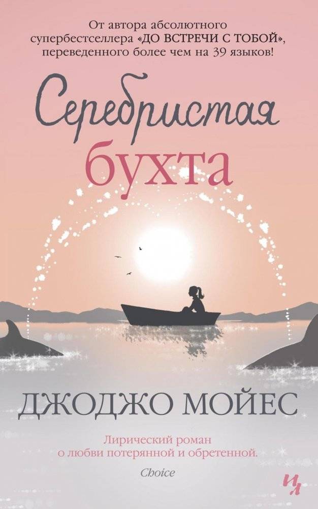 Серебристая бухта | Silver Bay