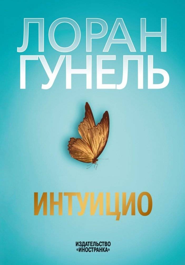Интуицио | Intuizio