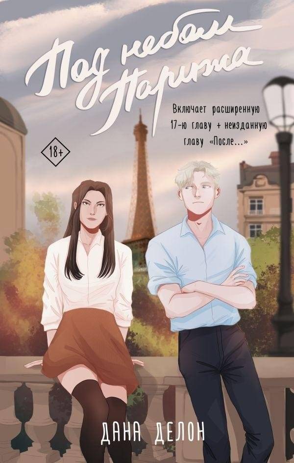 Под небом Парижа | Under the Paris Sky