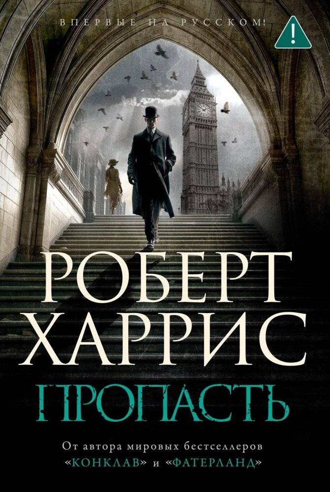 Пропасть | The Abyss