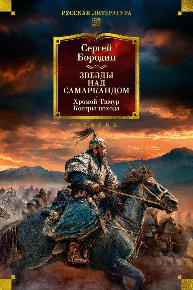 Звезды над Самаркандом. Хромой Тимур. Костры похода | Stars Over Samarkand: The Lame Timur, The Fires of the Campaign