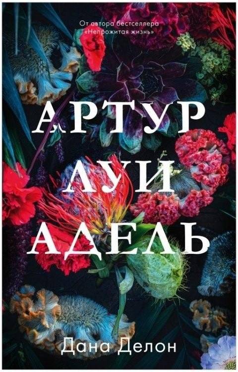 Артур, Луи, Адель | Arthur, Louis, Adele