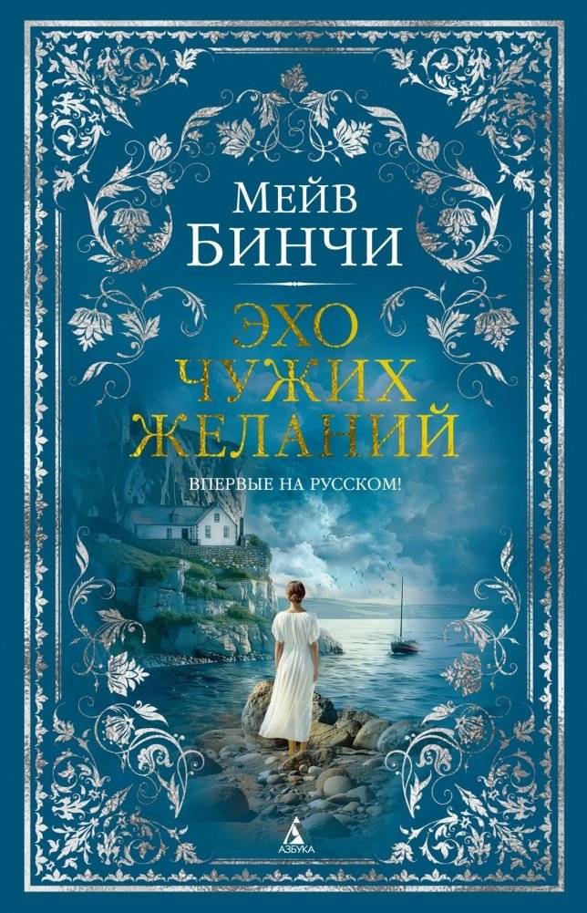 Эхо чужих желаний | Echo of Other People's Desires
