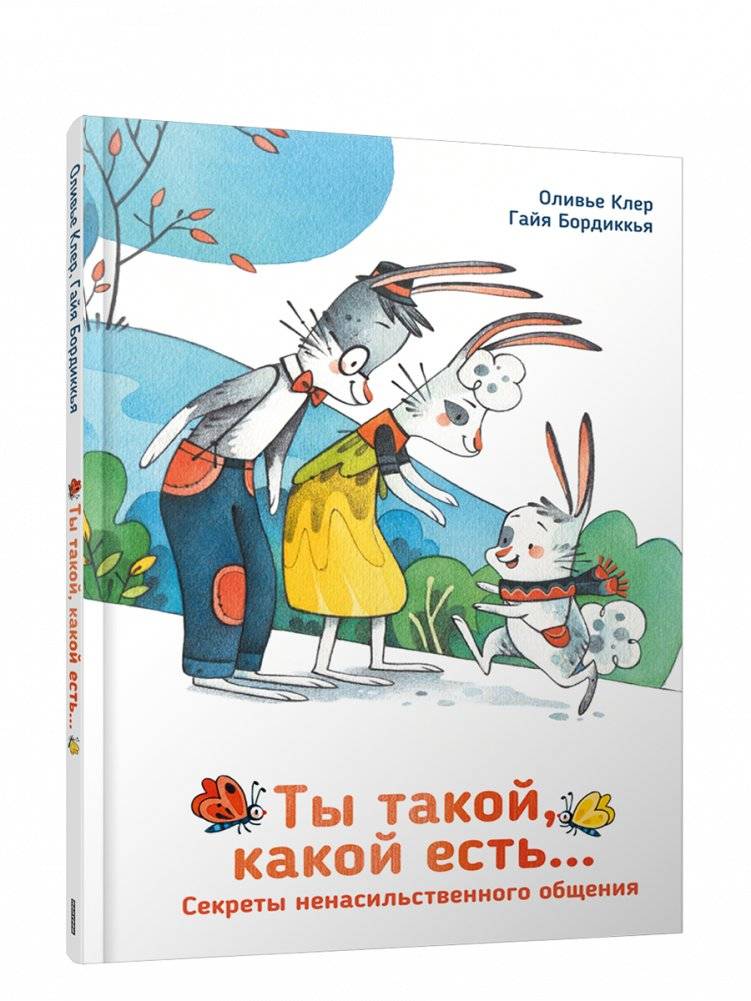 Ты такой, какой есть... | You Are Who You Are