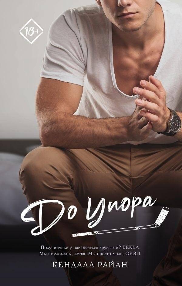 До упора | To the Very End