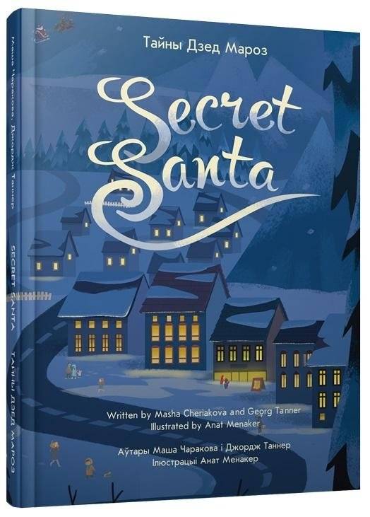 Тайны Дзеда Мароза | Secrets of Father Frost