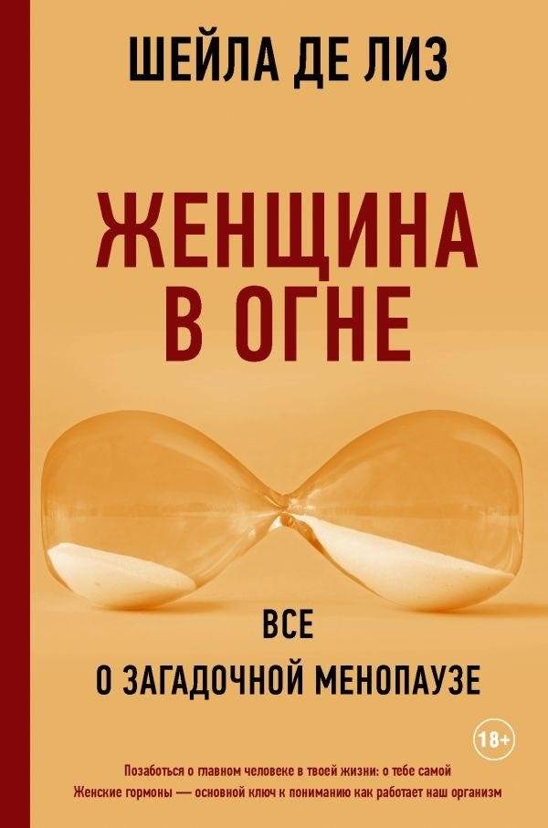 Женщина в огне: все о загадочной менопаузе | The Mystery of Menopause: A Woman's Journey
