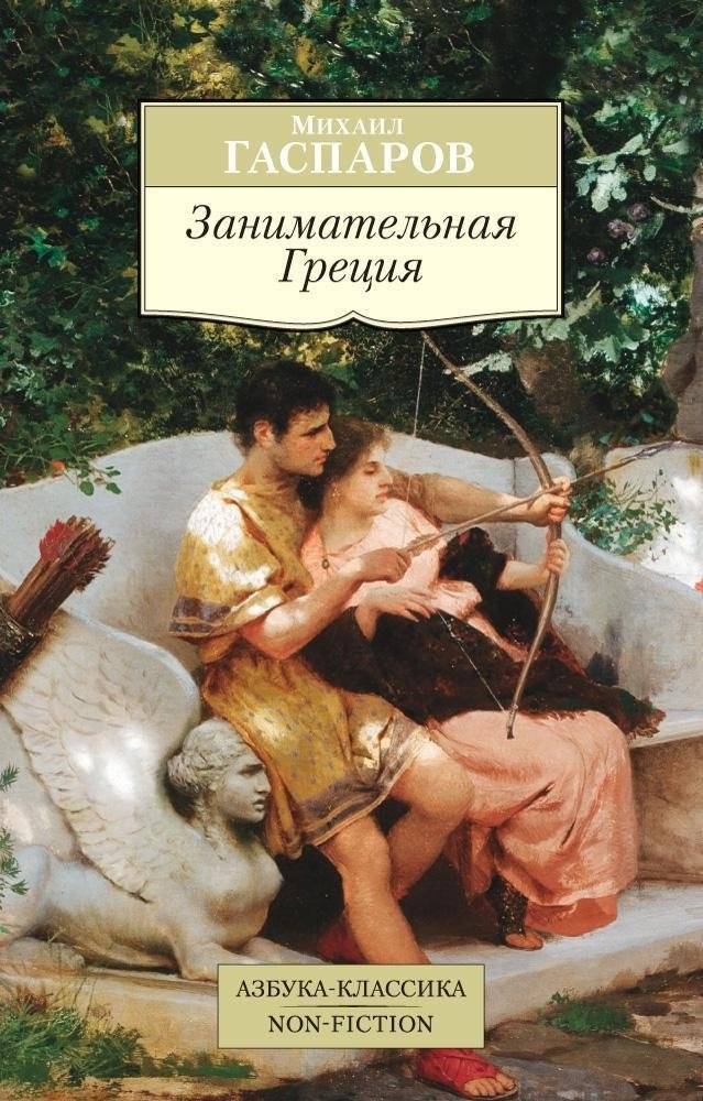 Занимательная Греция | Entertaining Greece