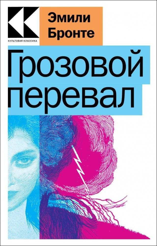 Грозовой перевал | Wuthering Heights