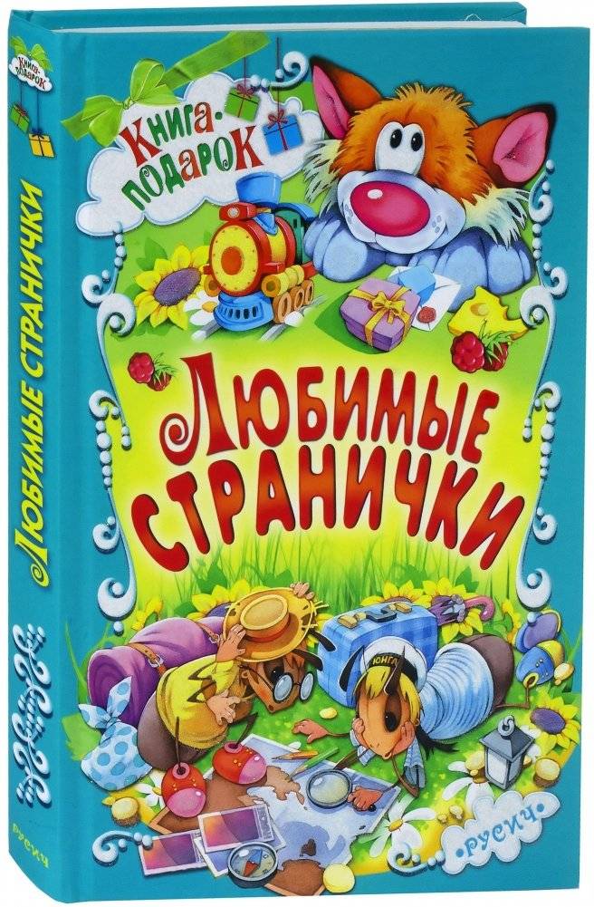 Любимые странички | Favorite Pages