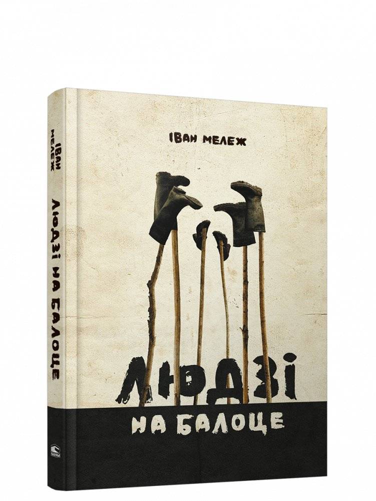 Людзі на балоце | People on the Marsh