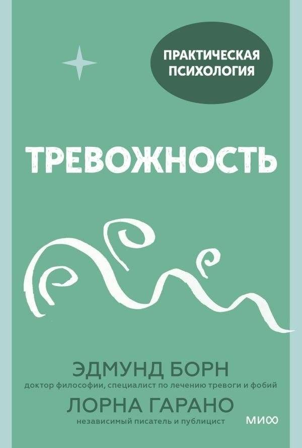 Тревожность. 10 шагов, которые помогут избавиться от беспокойства | Anxiety: 10 steps to help you get rid of worry