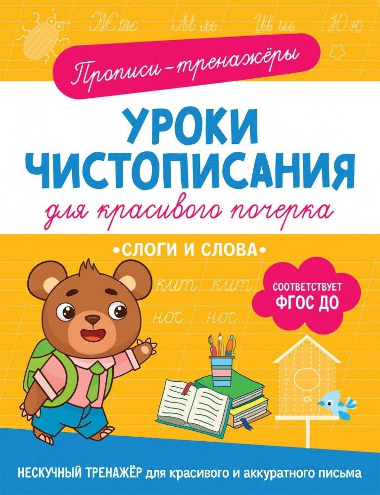 Слоги и слова | Syllables and Words