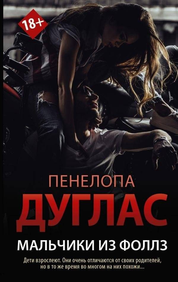 Мальчики из Фоллз | Boys of Falls