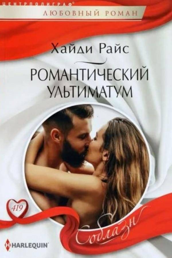 Романтический ультиматум | Romantic Ultimatum