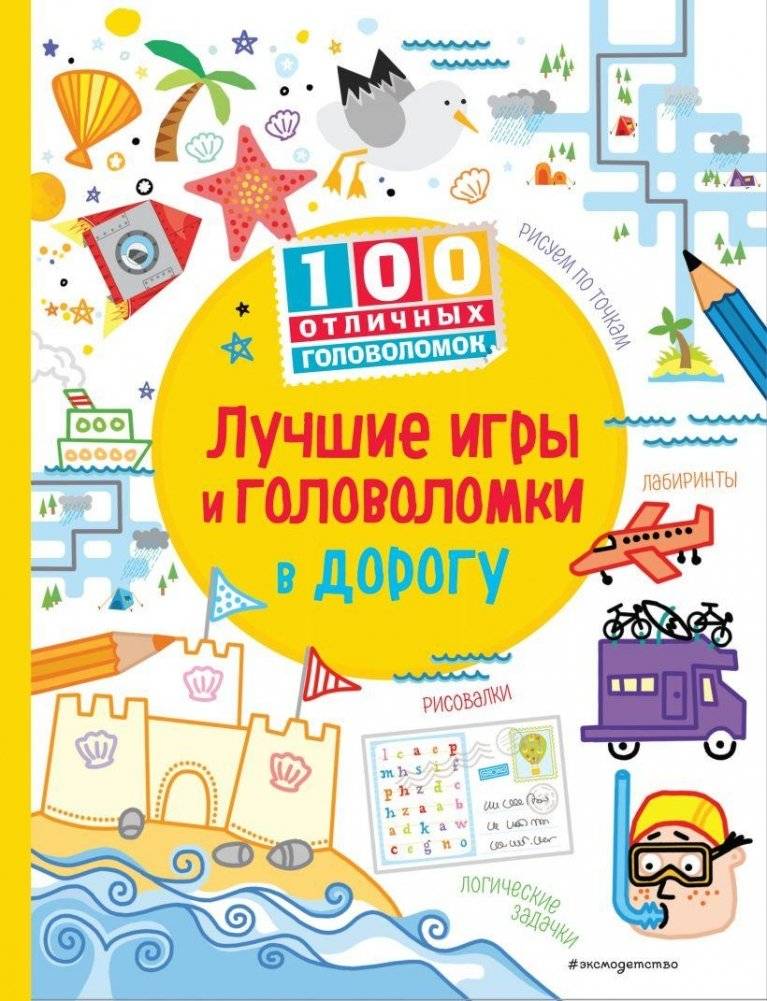 Лучшие игры и головоломки в дорогу | Best Road Trip Games and Puzzles
