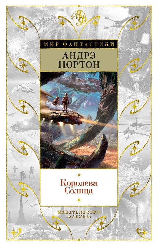 Королева Солнца | Queen of the Sun