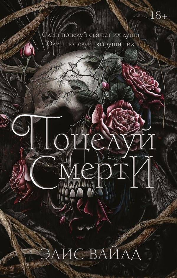 Поцелуй смерти | Kiss of Death