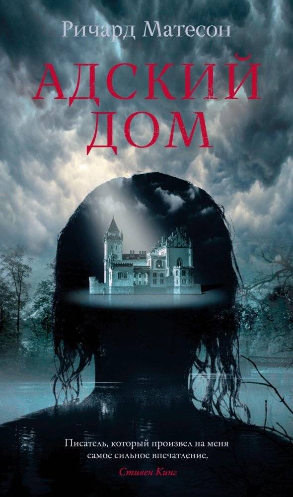 Адский дом | Hell House