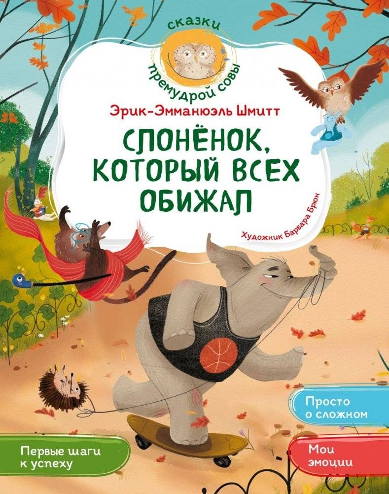 Слонёнок, который всех обижал | The Little Elephant Who Offended Everyone