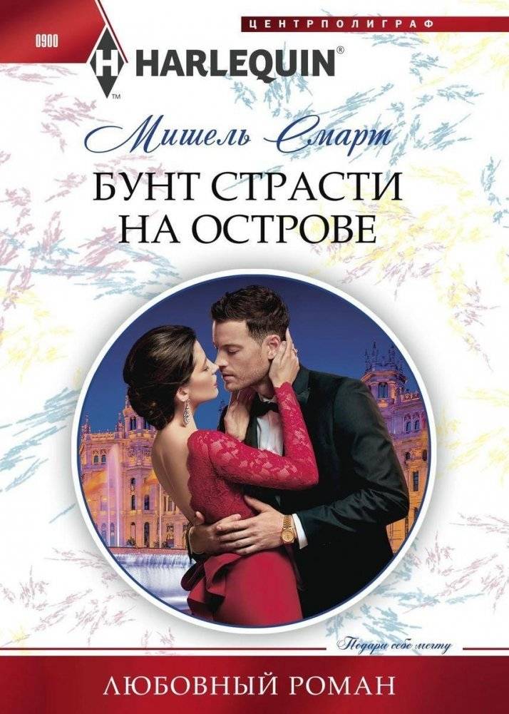 Бунт страсти на острове | Island of Passion's Rebellion