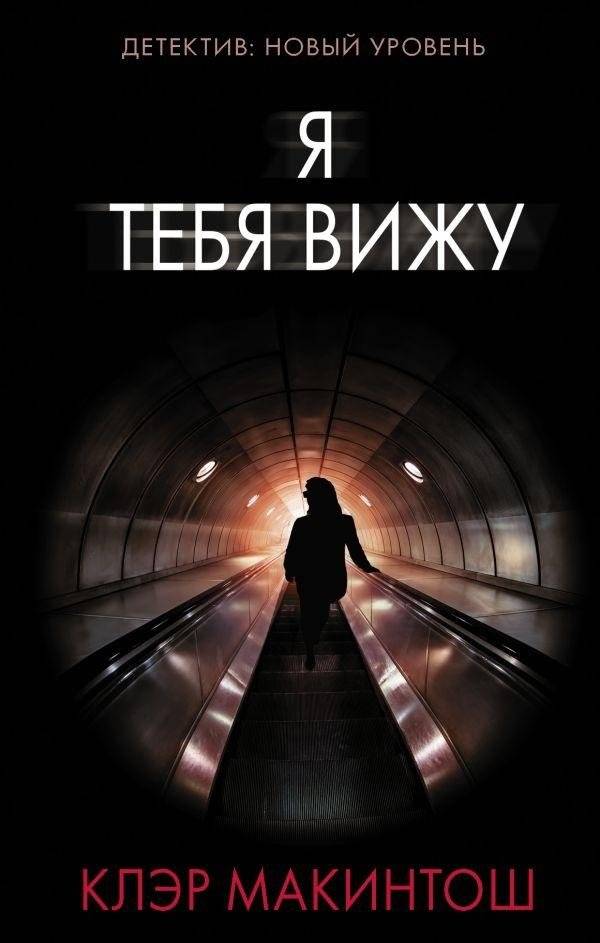 Я тебя вижу | I See You