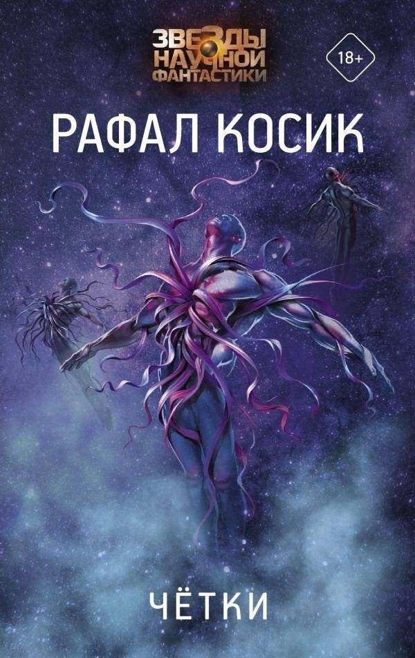 Четки | Rosary