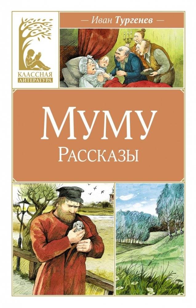 Муму. Рассказы | Mumu. Rasskazy