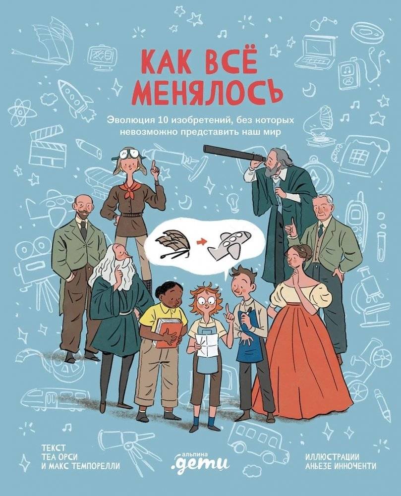 Как все менялось. Эволюция 10 изобретений, без которых невозможно представить наш мир | How Everything Changed: The Evolution of 10 Inventions Essential to Our World