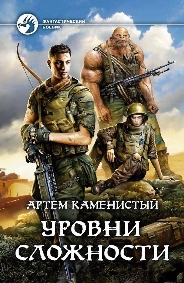 Уровни сложности | Difficulty Levels