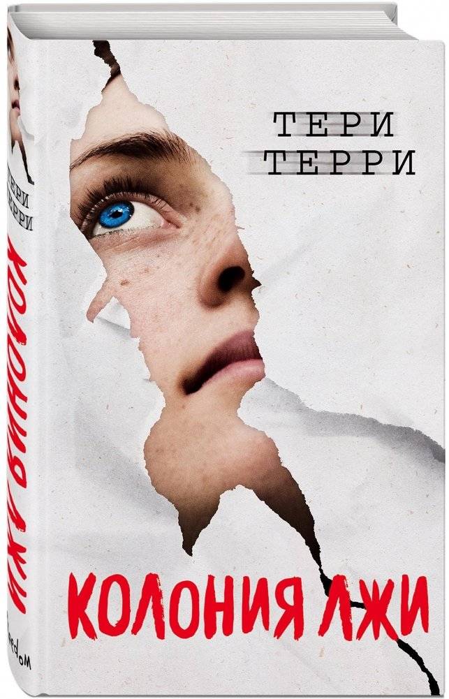 Колония лжи | Colony of Lies