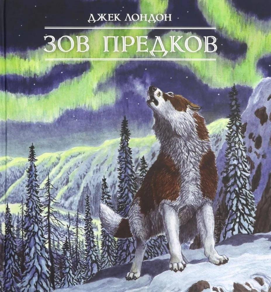 Зов предков | The Call of the Wild