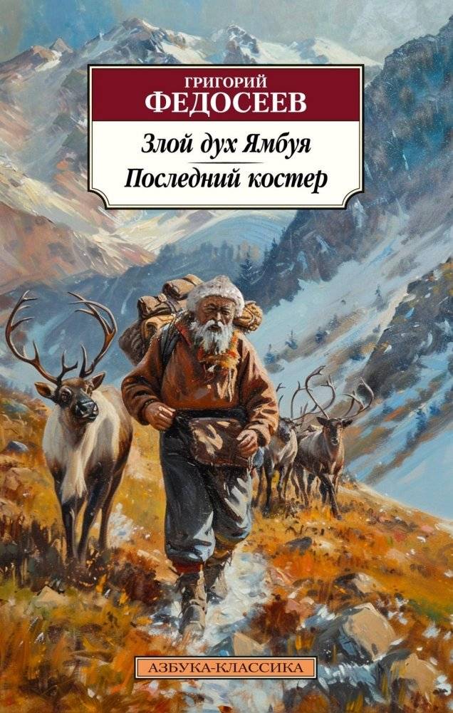 Злой дух Ямбуя. Последний костер | The Evil Spirit of Yambuya. The Last Bonfire