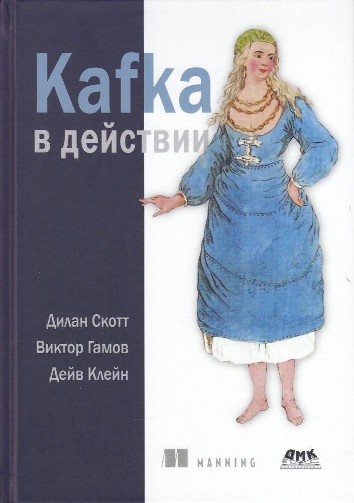 KAFKA в действии