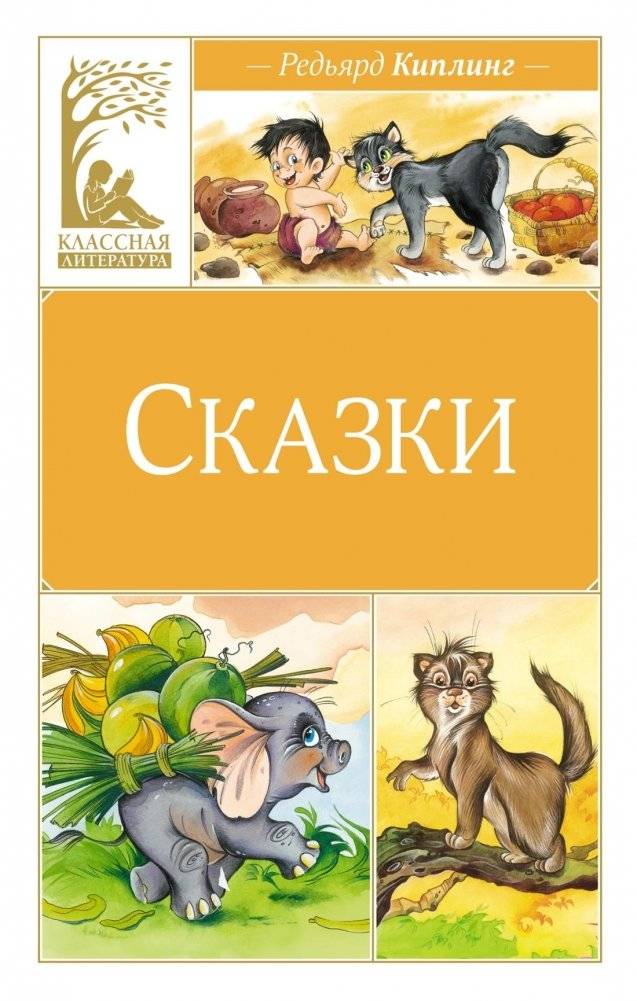 Сказки | Fables