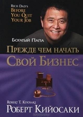 Прежде чем начать свой бизнес