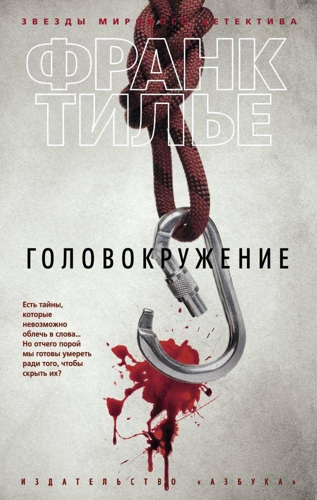 Головокружение | Vertigo