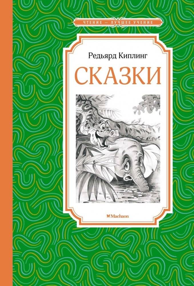 Сказки | Fables