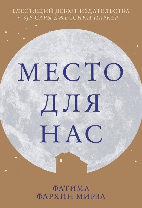 Место для нас | Our Place