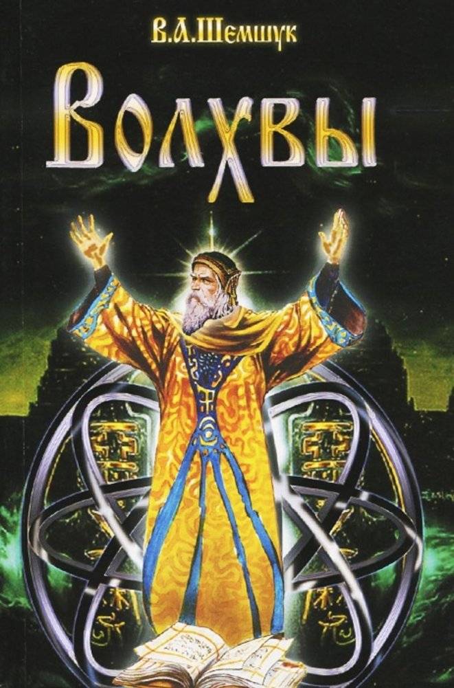 Волхвы | The Magi
