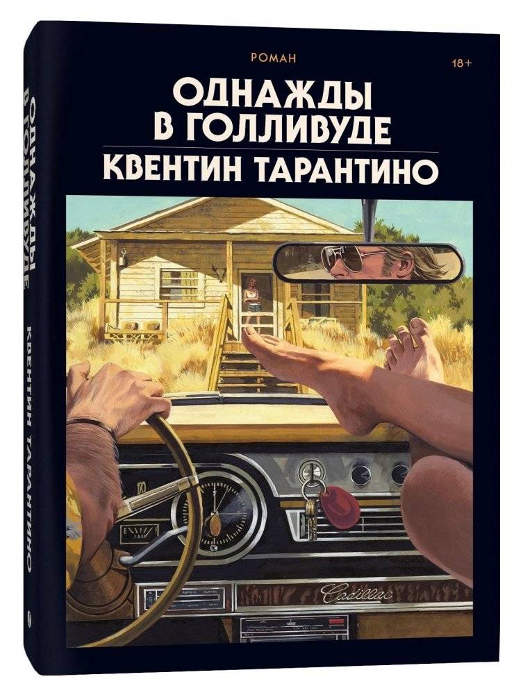 Однажды в Голливуде (коллекционное издание) | Once Upon a Time in Hollywood (Collector's Edition)